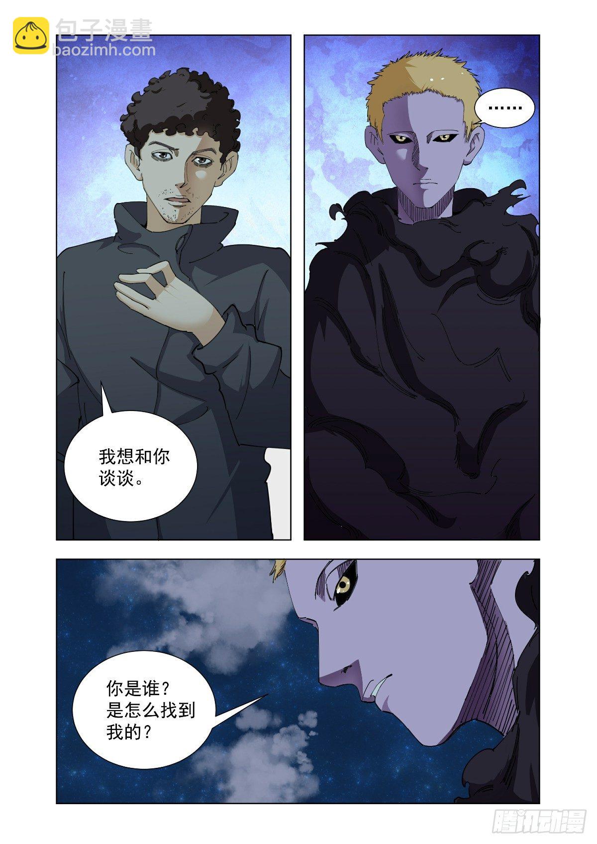《回天无常》我想和你谈谈 第1页