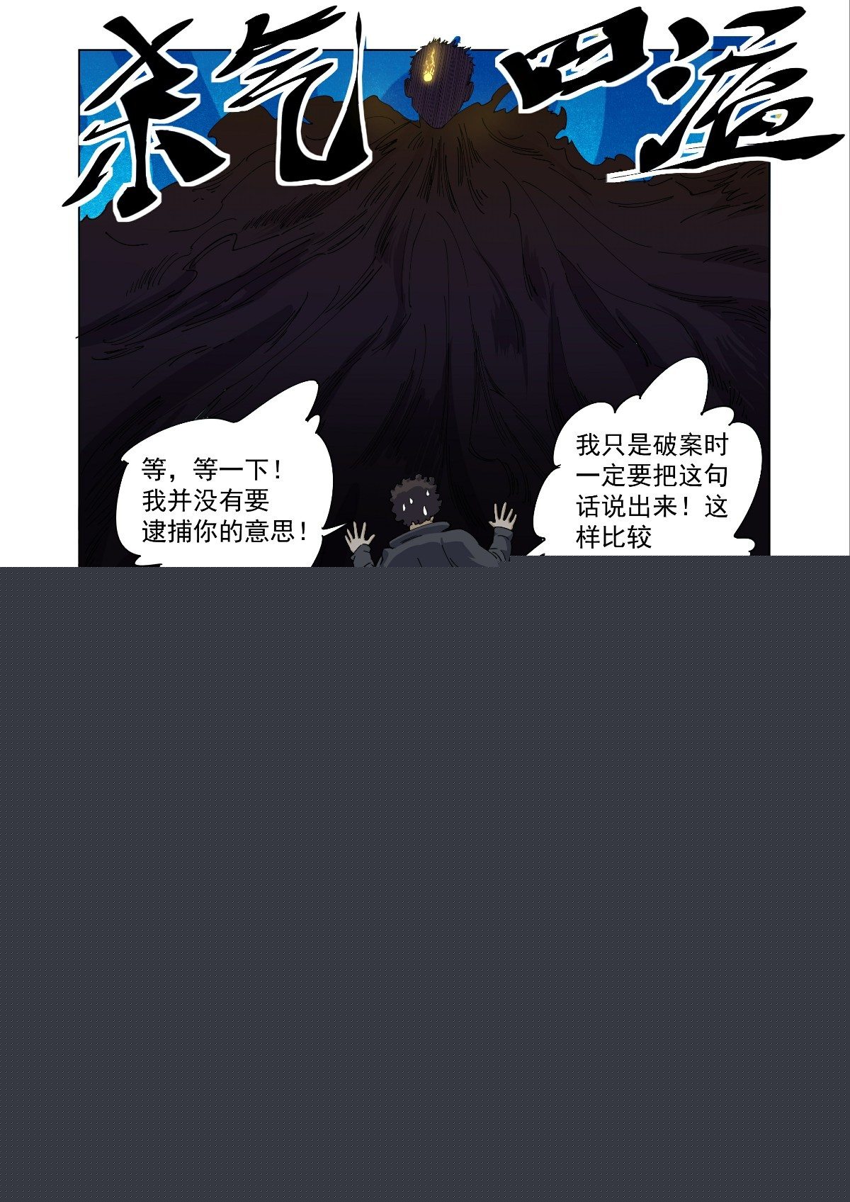 《回天无常》我想和你谈谈 第3页