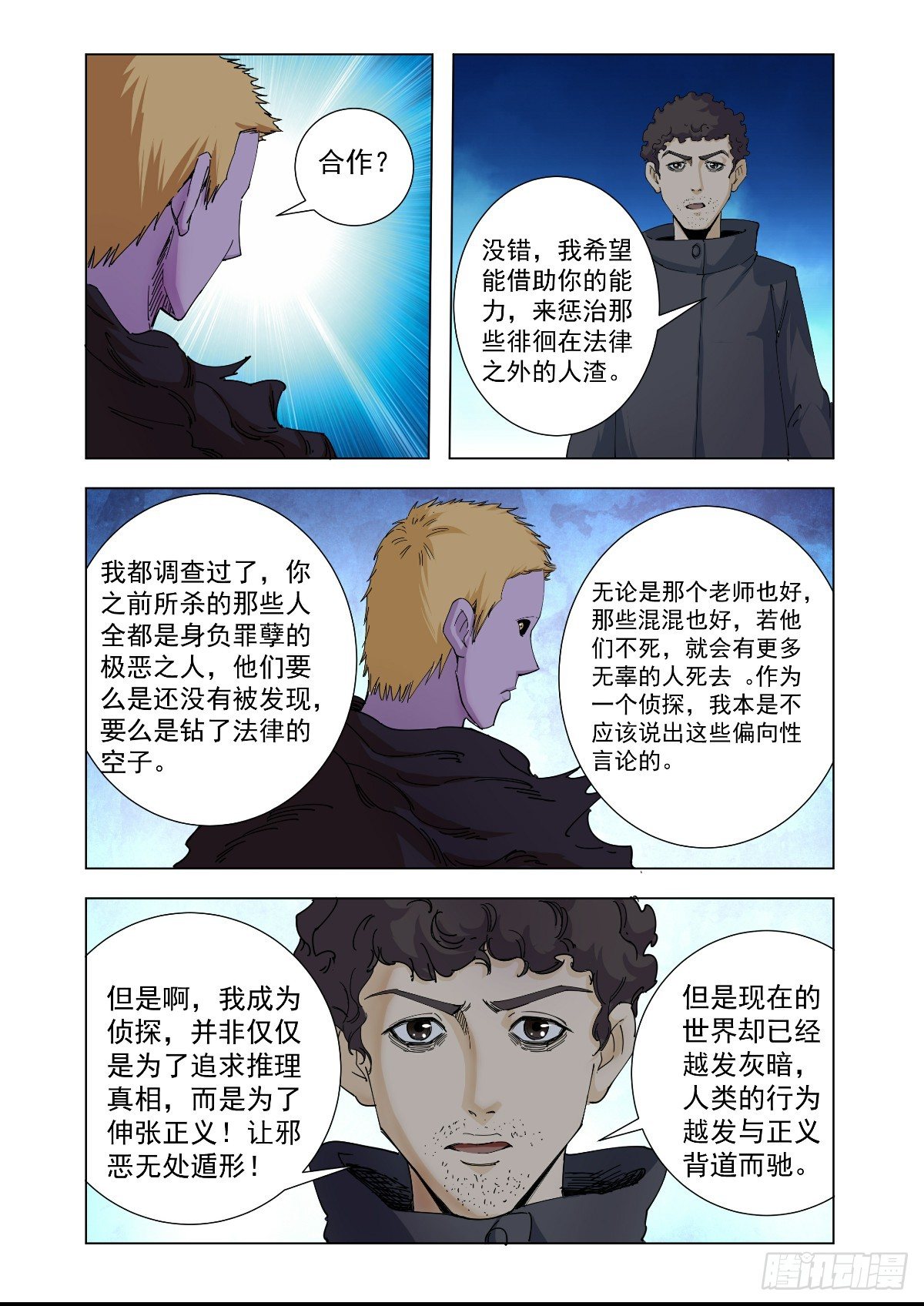《回天无常》我想和你谈谈 第4页