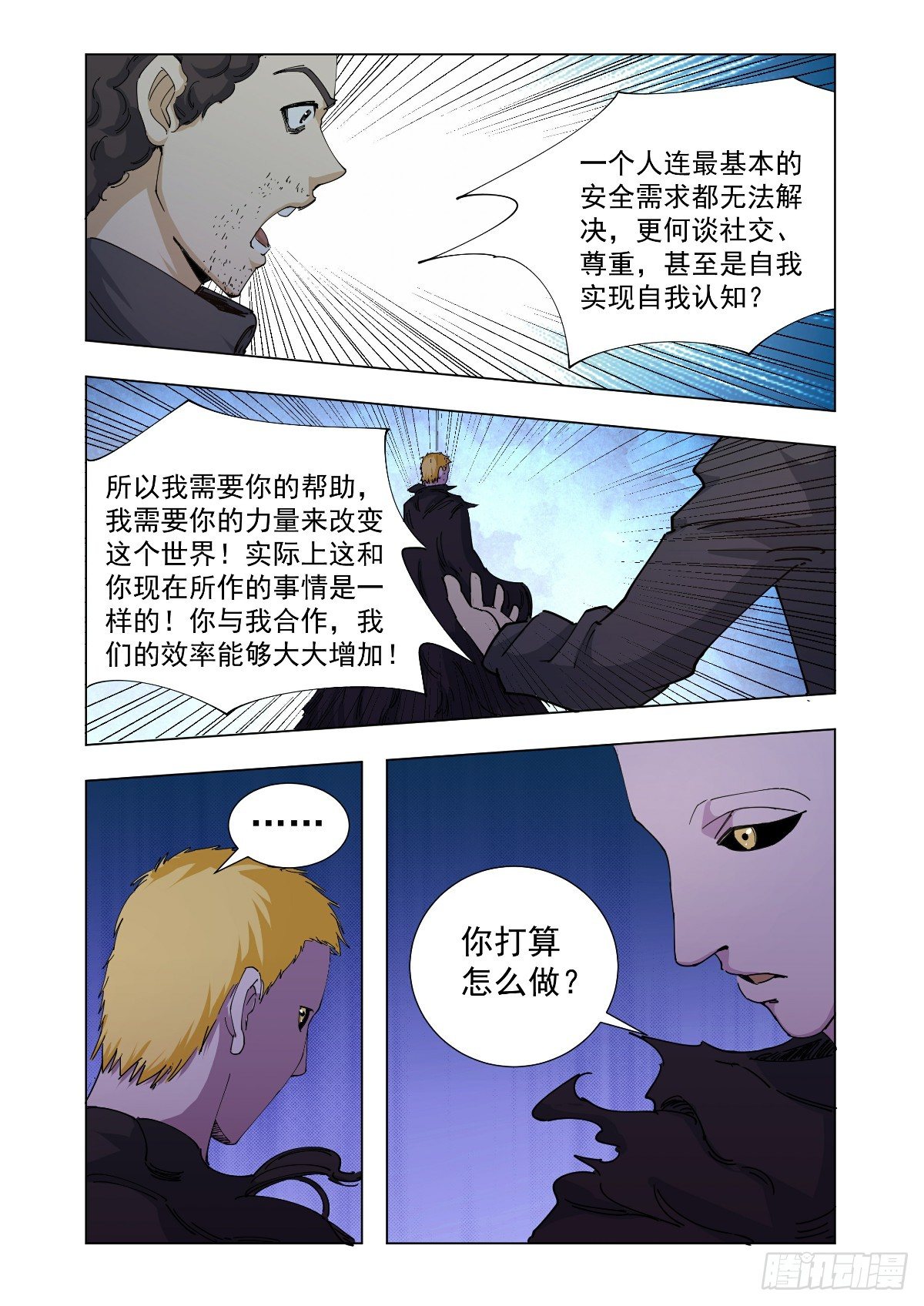 《回天无常》我想和你谈谈 第6页