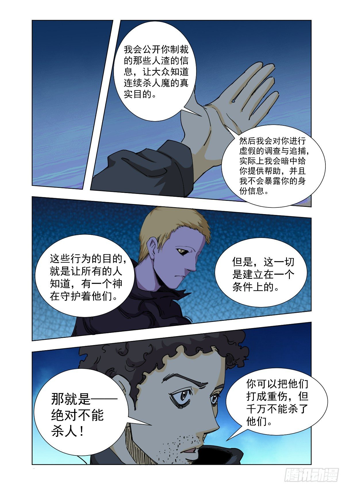 《回天无常》我想和你谈谈 第7页