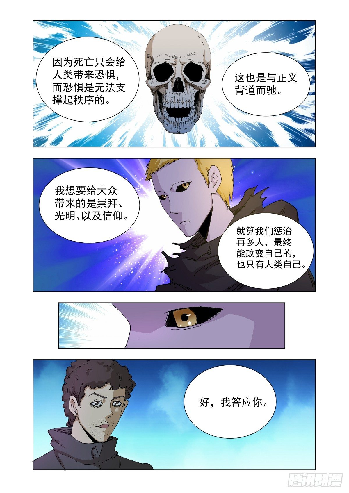 《回天无常》我想和你谈谈 第8页