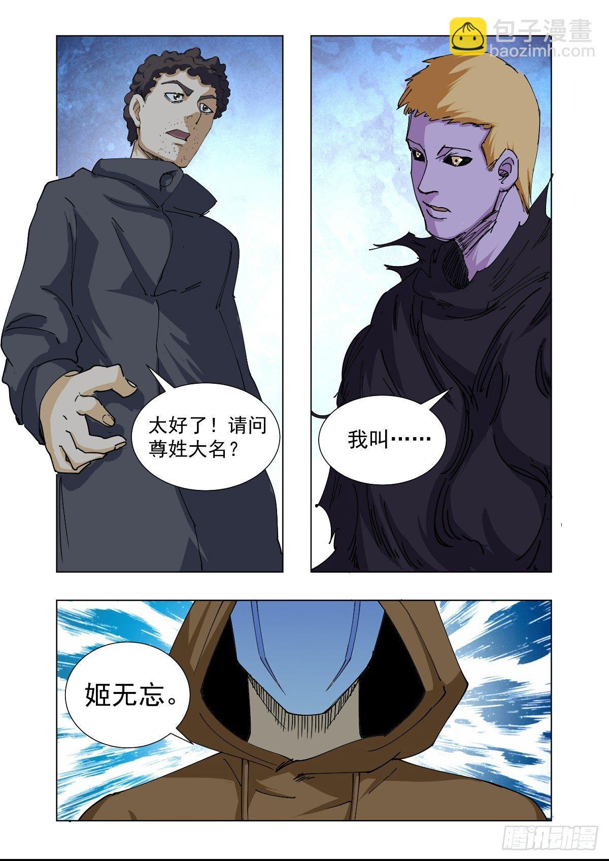 《回天无常》我想和你谈谈 第9页