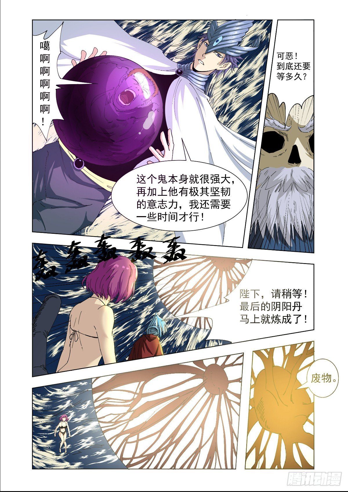 《回天无常》寻找一个女人 第10页