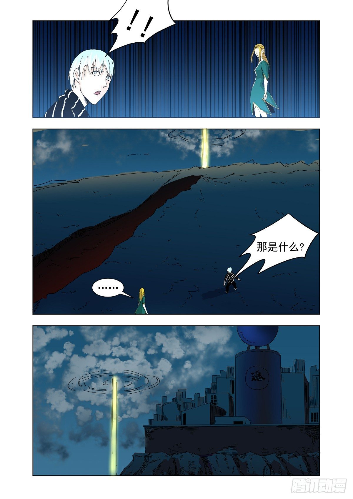 《回天无常》寻找一个女人 第14页