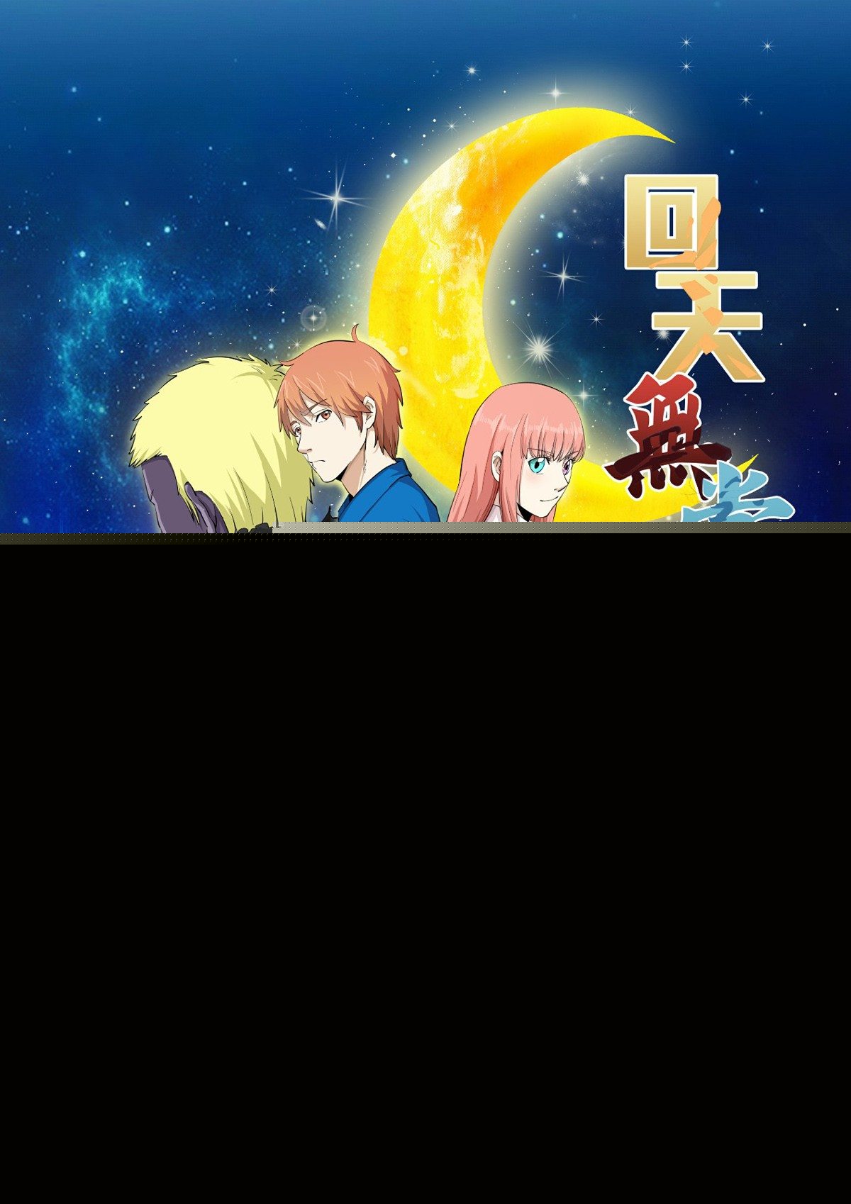 《回天无常》寻找一个女人 第1页