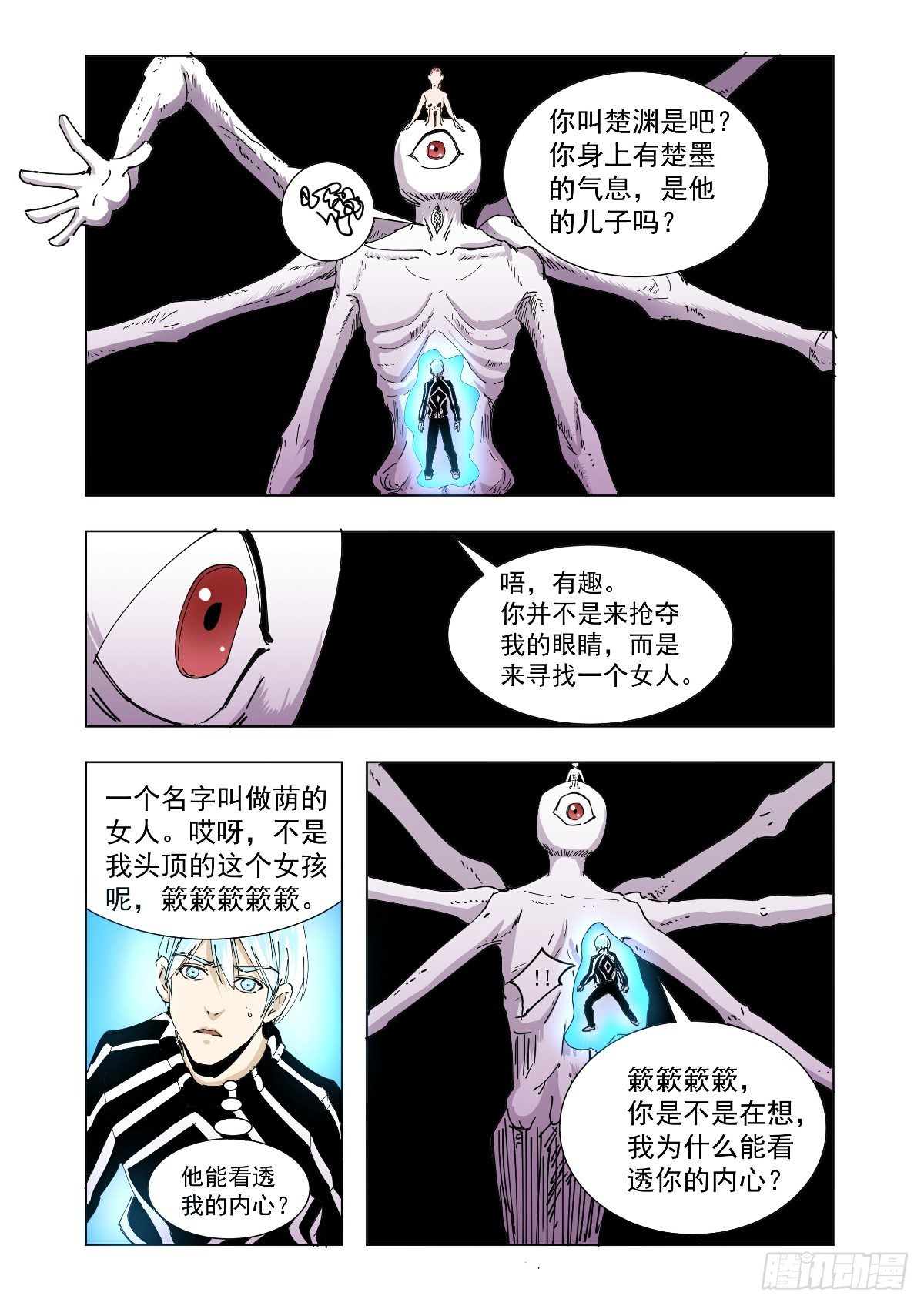 《回天无常》寻找一个女人 第4页