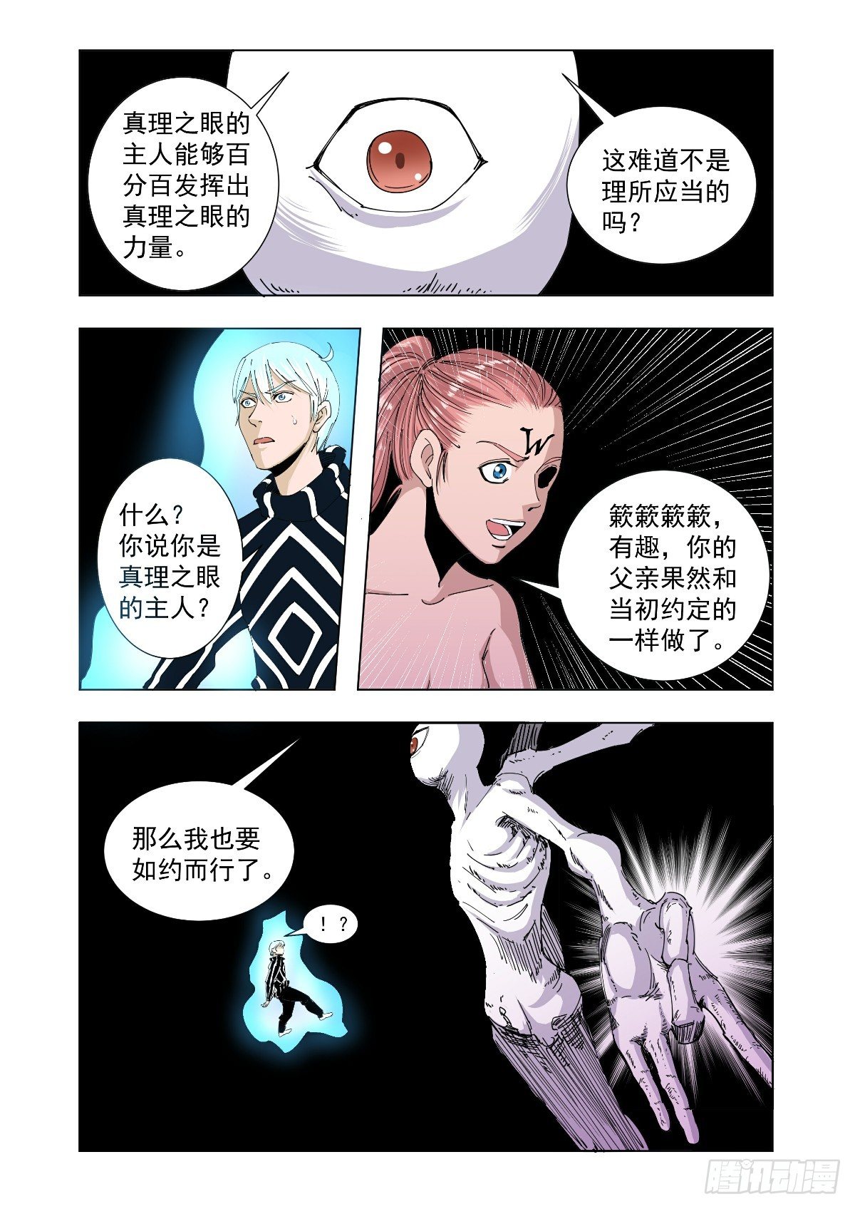 《回天无常》寻找一个女人 第5页