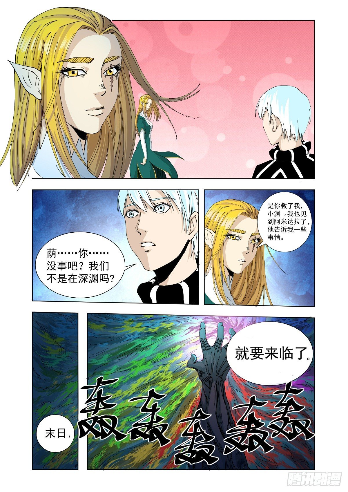 《回天无常》寻找一个女人 第8页