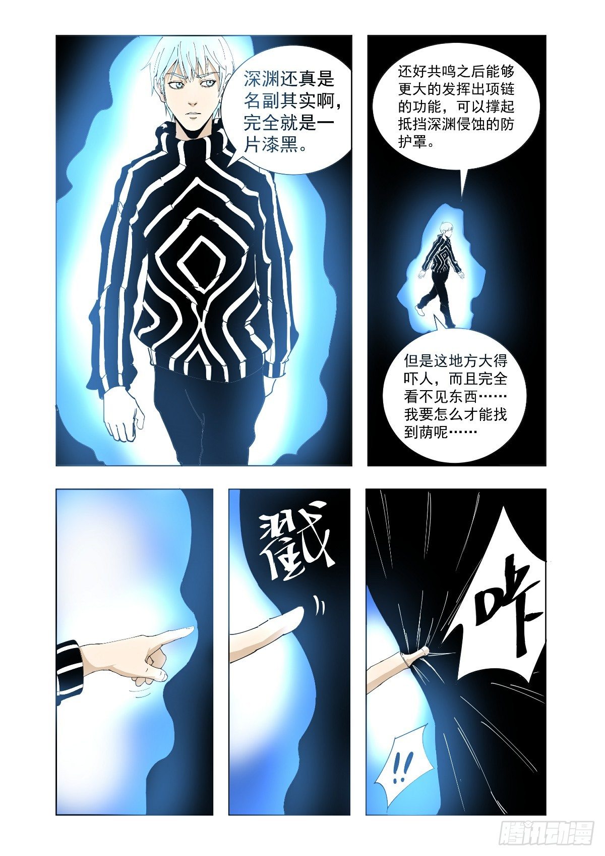 《回天无常》你来找我了吗？ 第10页