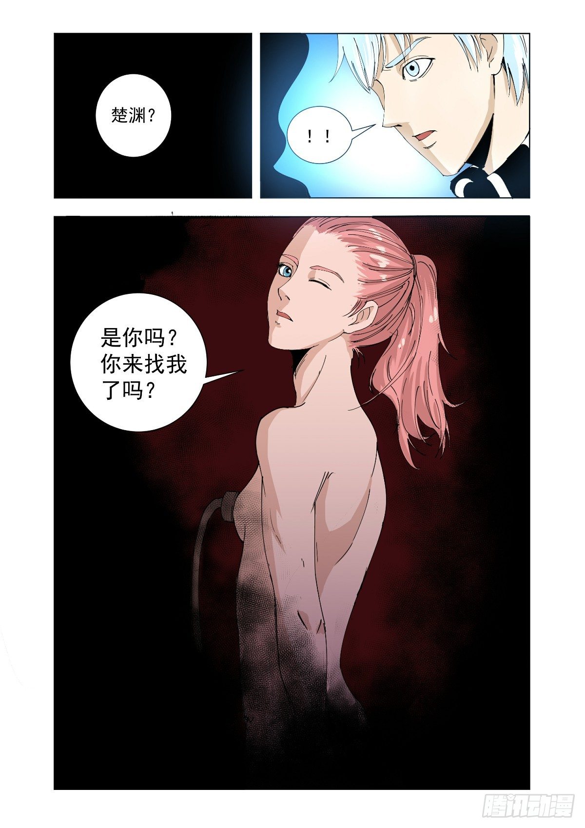 《回天无常》你来找我了吗？ 第12页