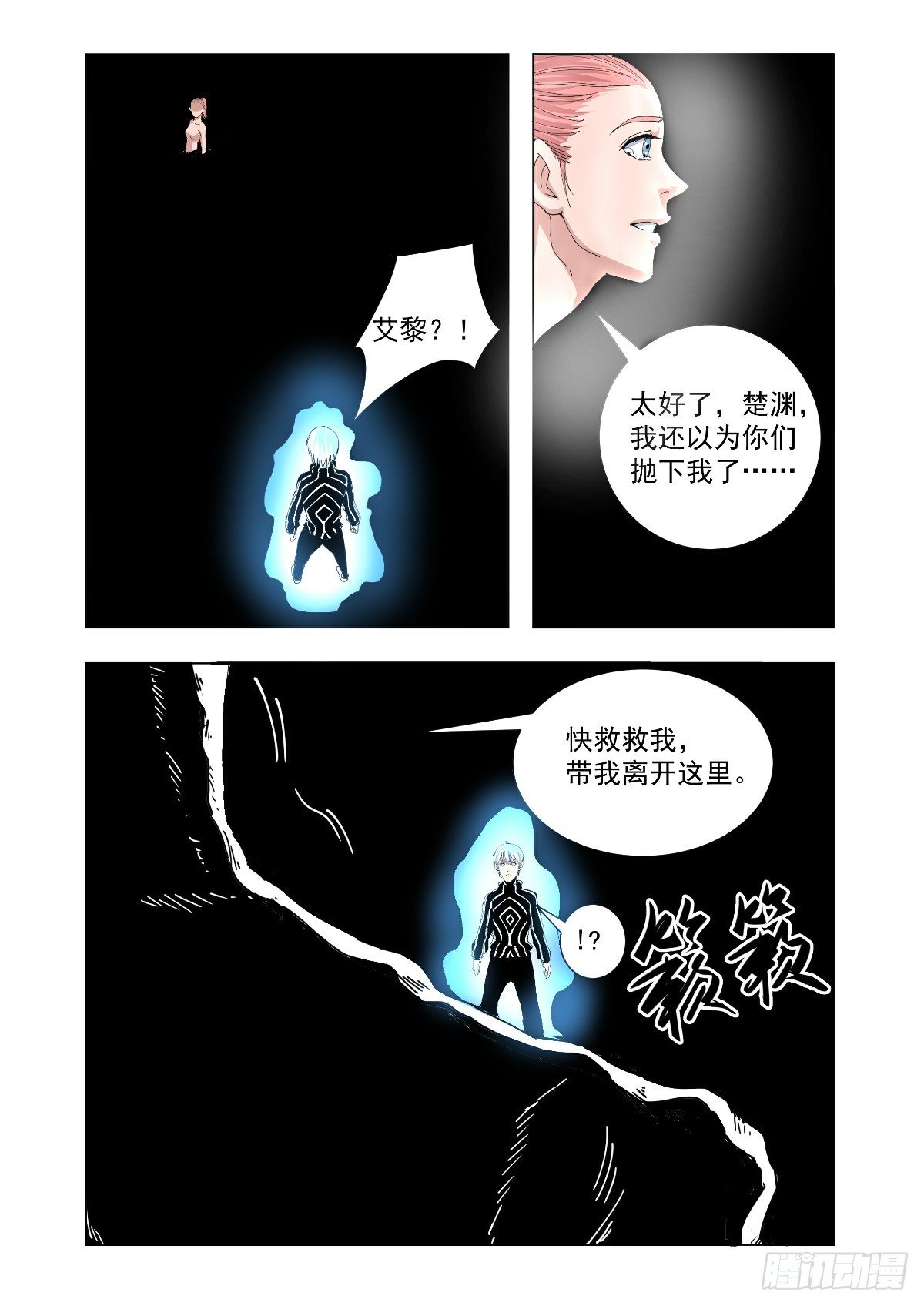 《回天无常》你来找我了吗？ 第13页