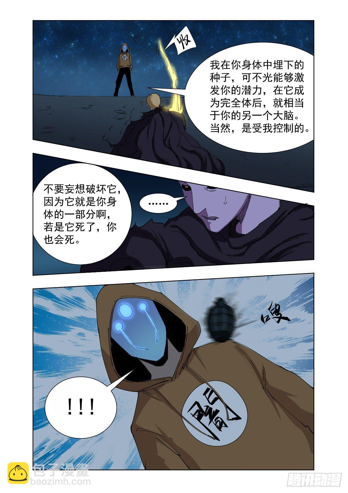 《回天无常》你来找我了吗？ 第3页