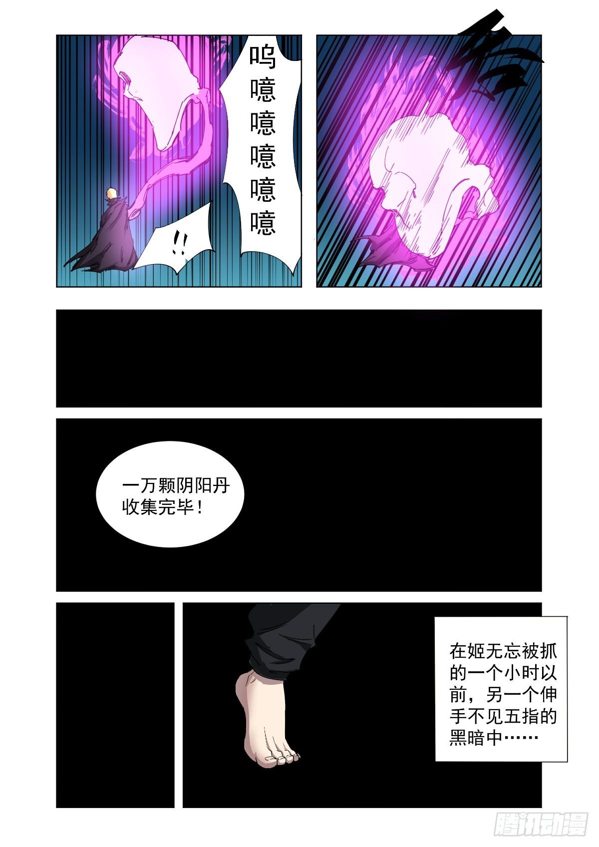 《回天无常》你来找我了吗？ 第9页