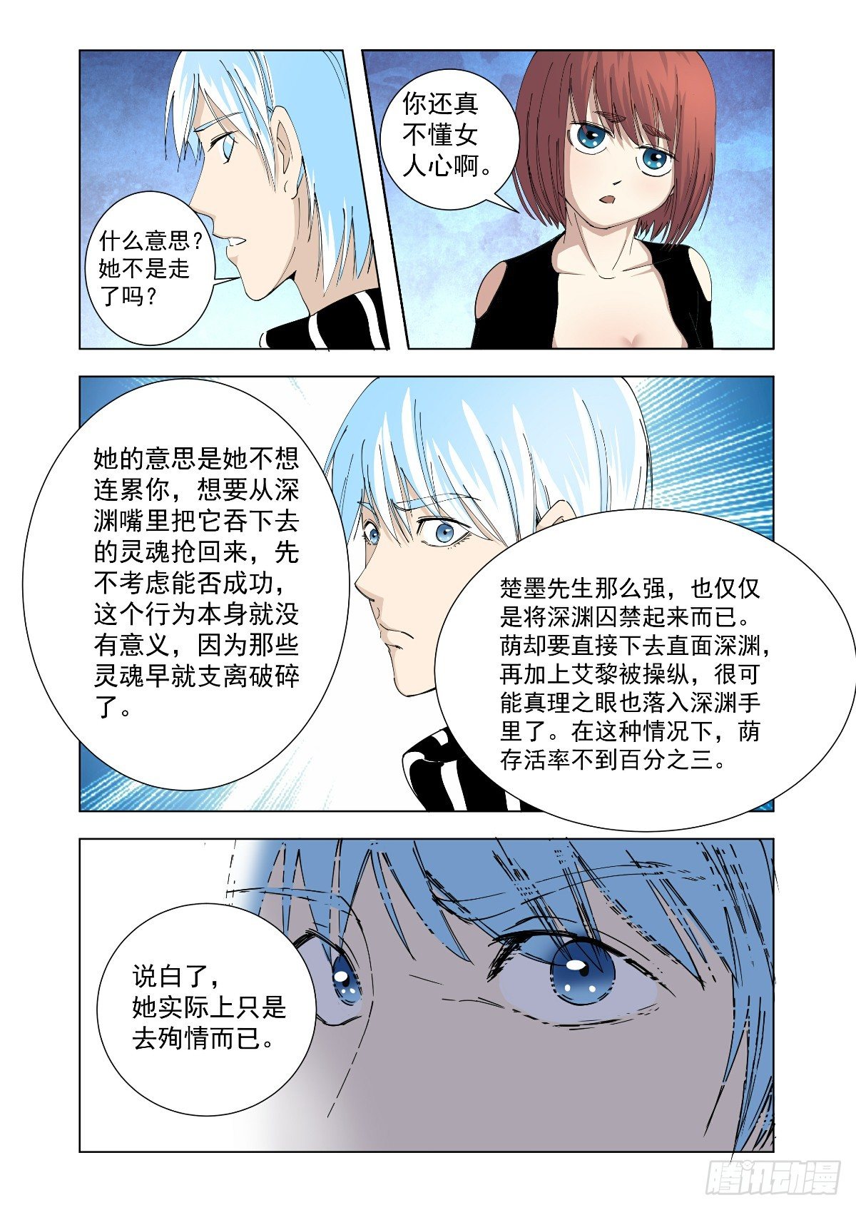 《回天无常》都是同一类人 第10页