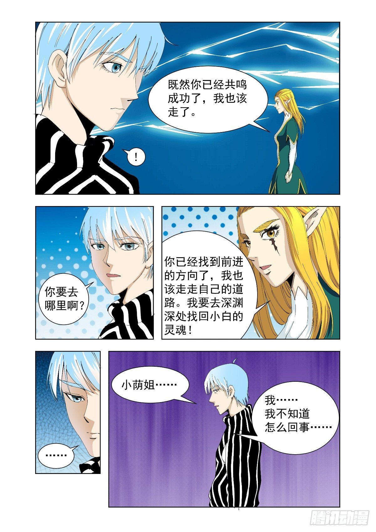 《回天无常》都是同一类人 第5页