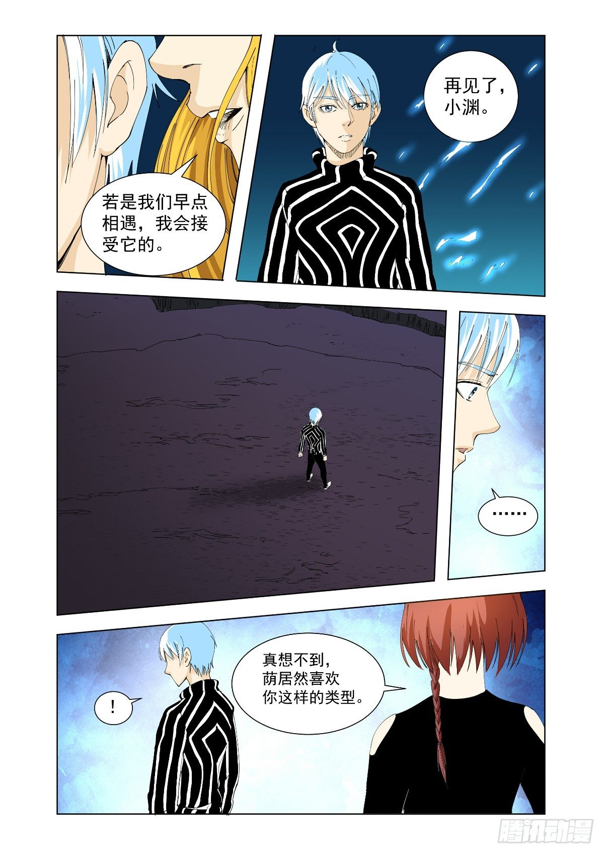 《回天无常》都是同一类人 第9页