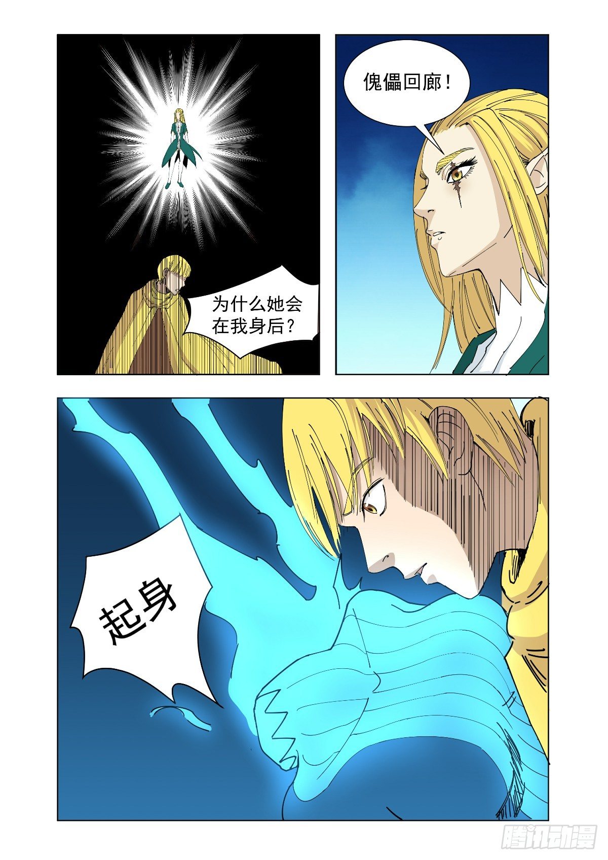 《回天无常》不要做无聊的事情 第13页