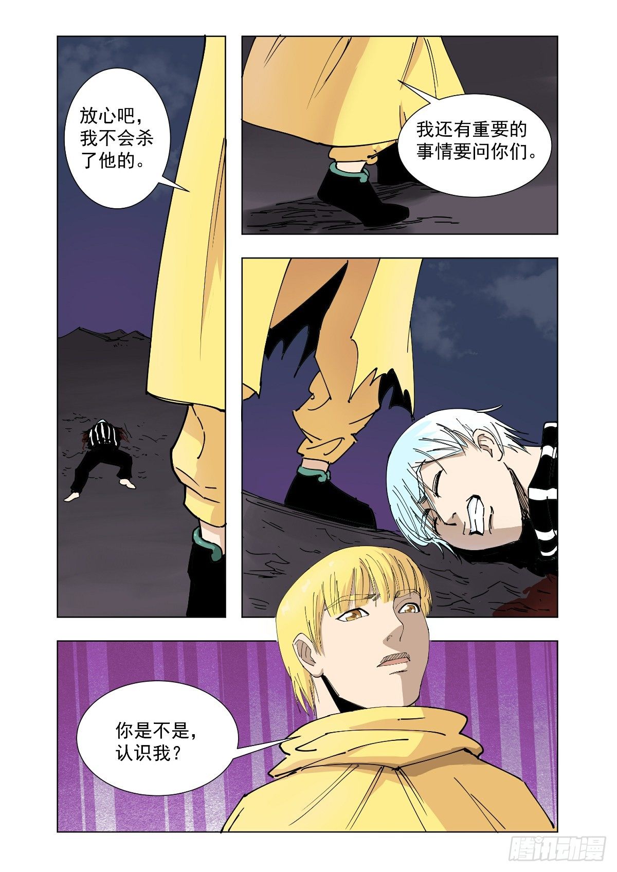 《回天无常》不要做无聊的事情 第3页