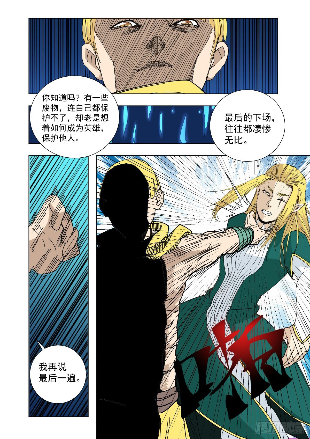 《回天无常》不要做无聊的事情 第6页