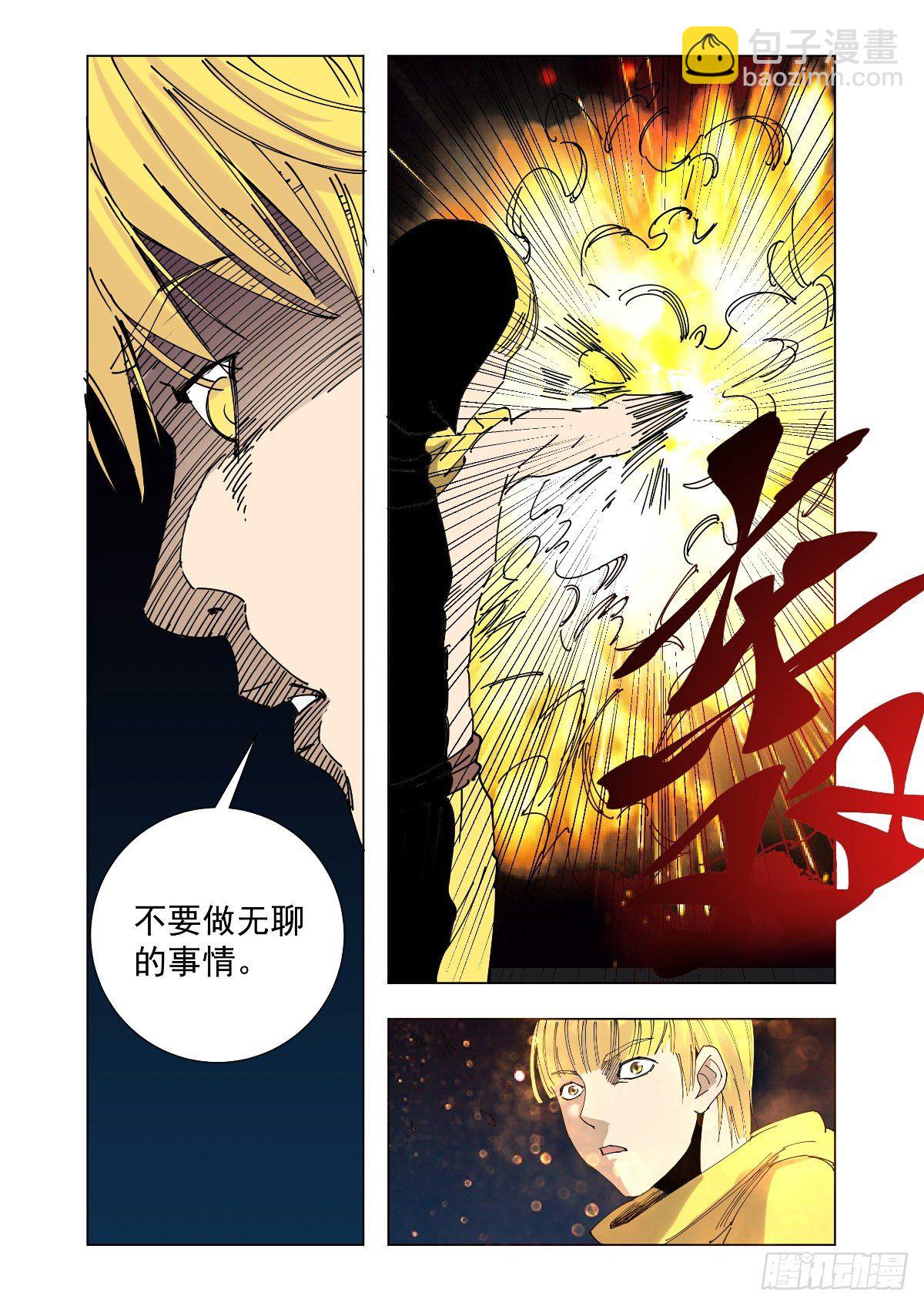 《回天无常》不要做无聊的事情 第7页