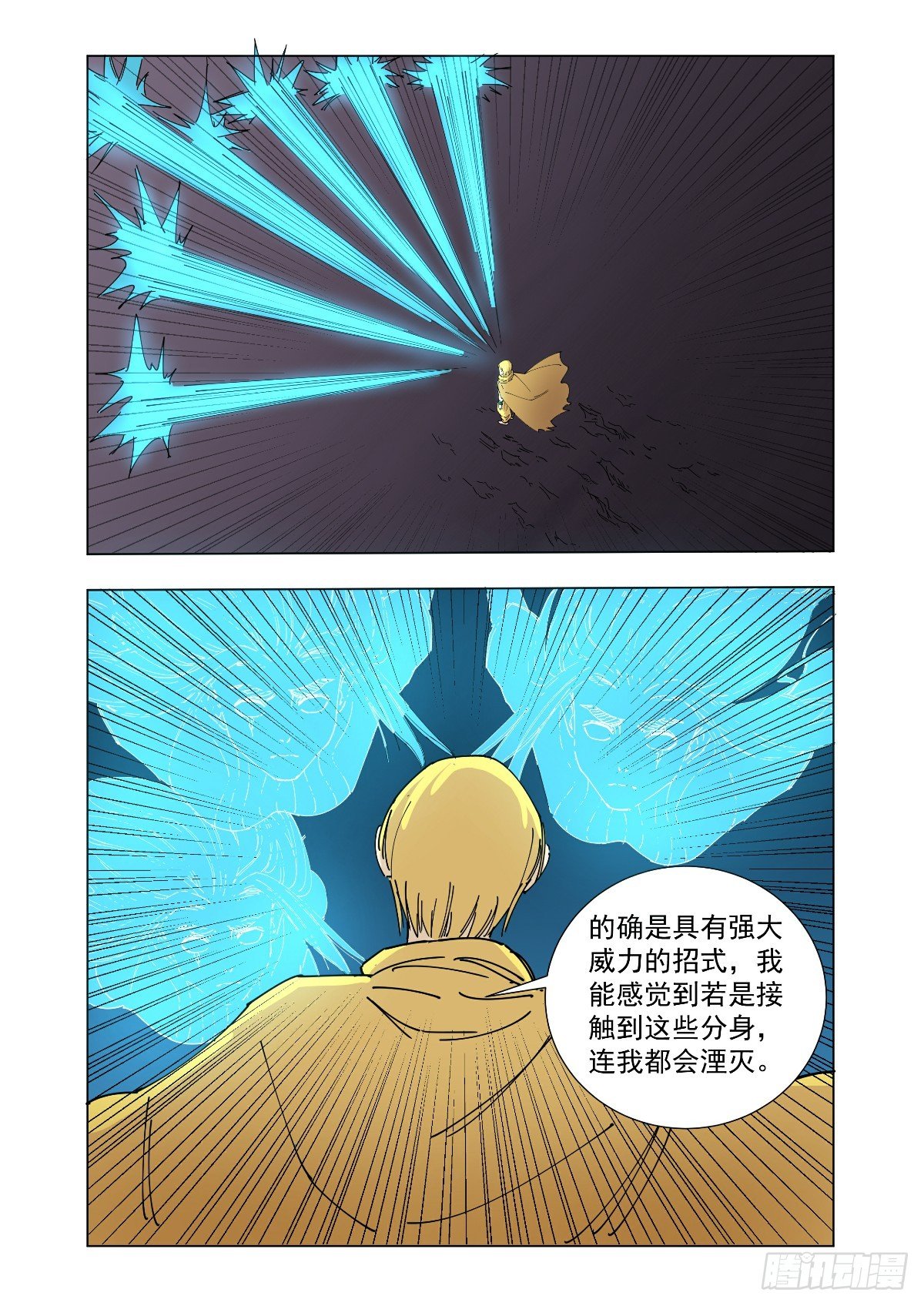 《回天无常》不要做无聊的事情 第9页
