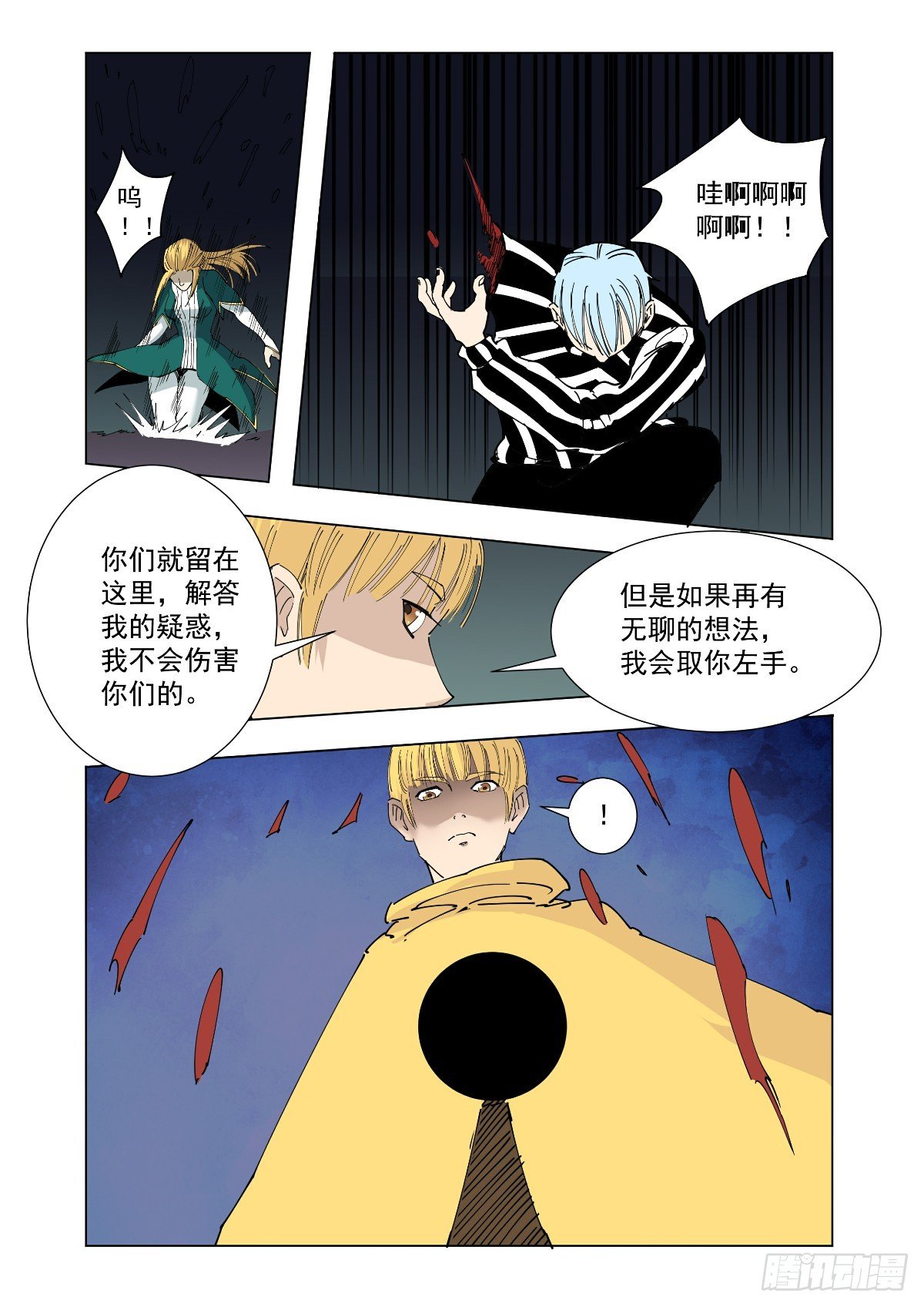 《回天无常》谁也别想走 第10页