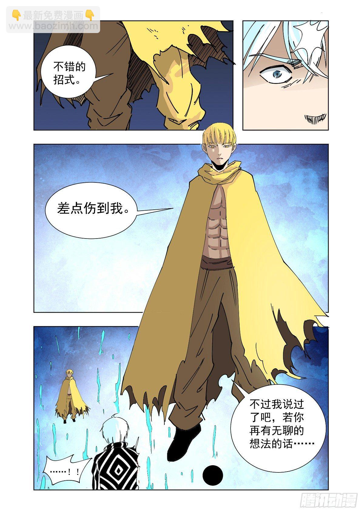 《回天无常》谁也别想走 第12页