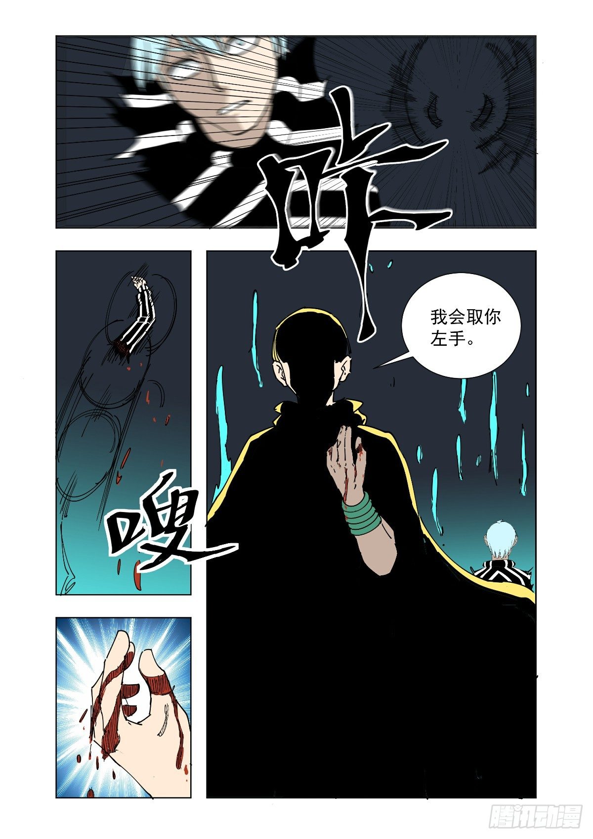 《回天无常》谁也别想走 第13页