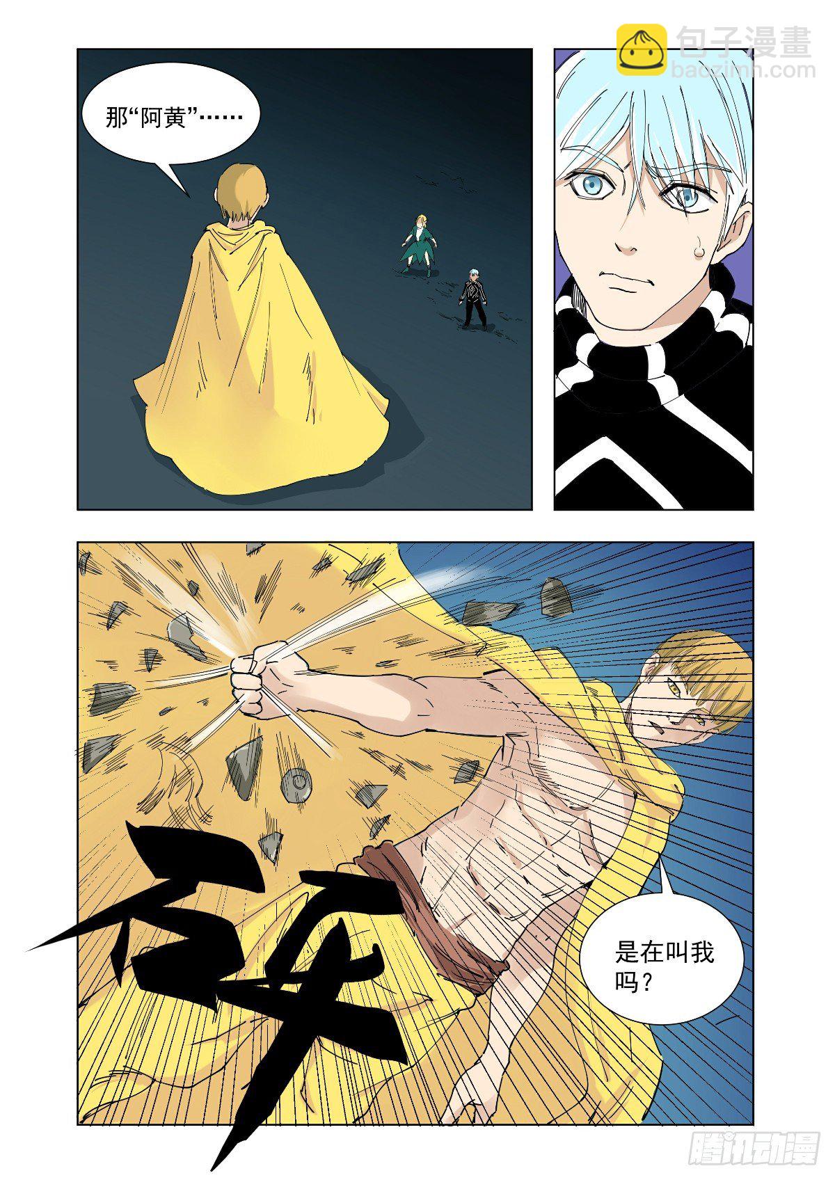 《回天无常》谁也别想走 第4页