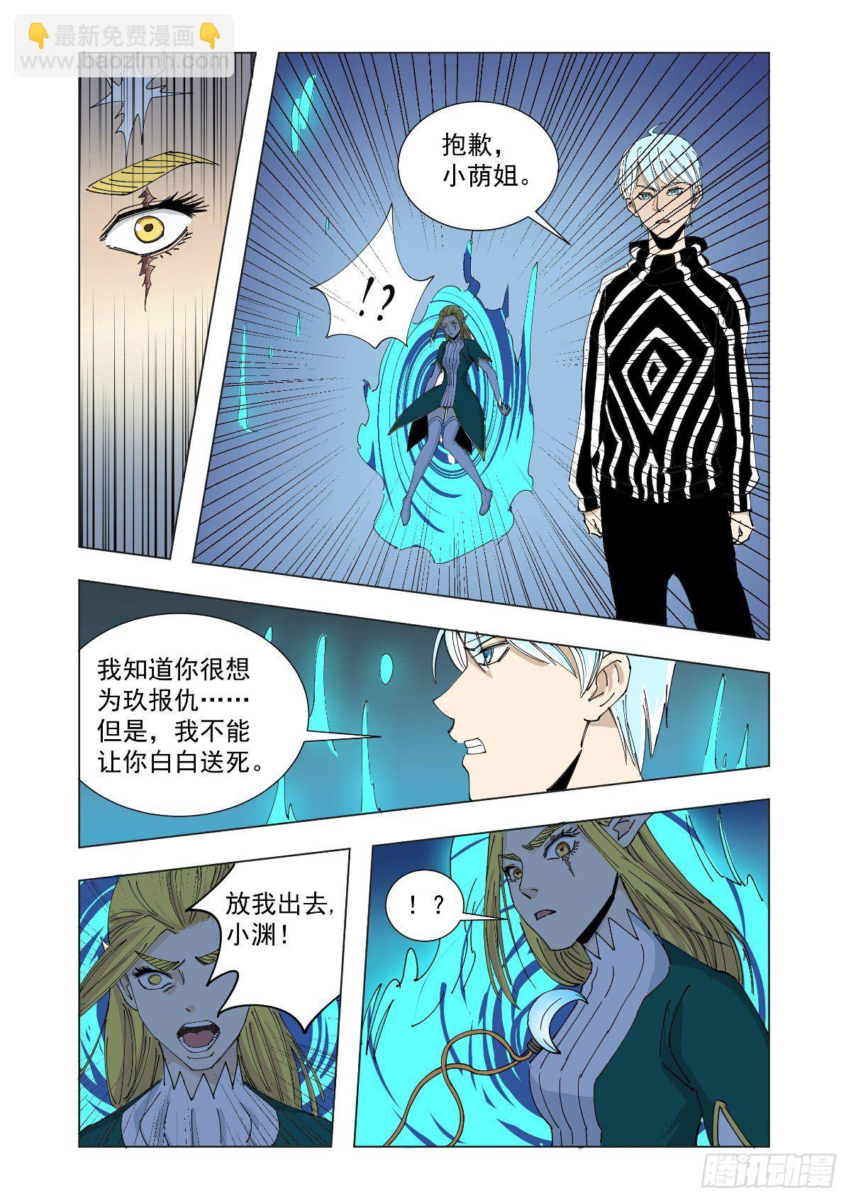 《回天无常》谁也别想走 第6页