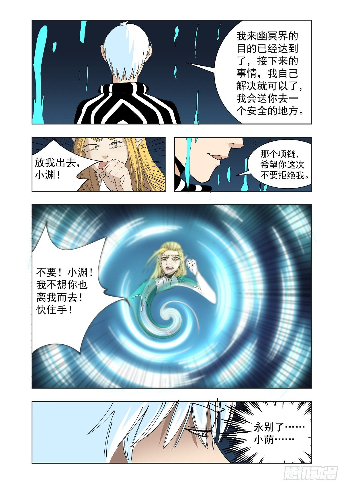 《回天无常》谁也别想走 第7页