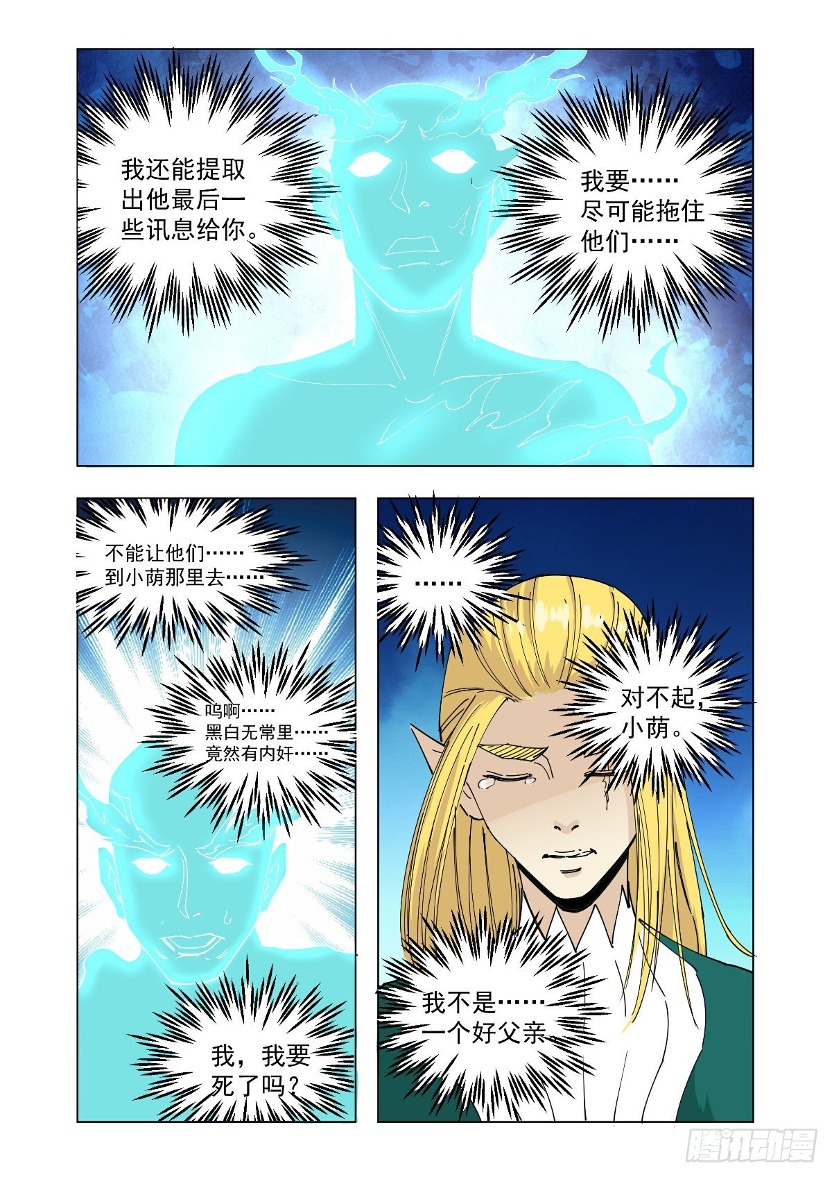 《回天无常》有心里准备了 第10页