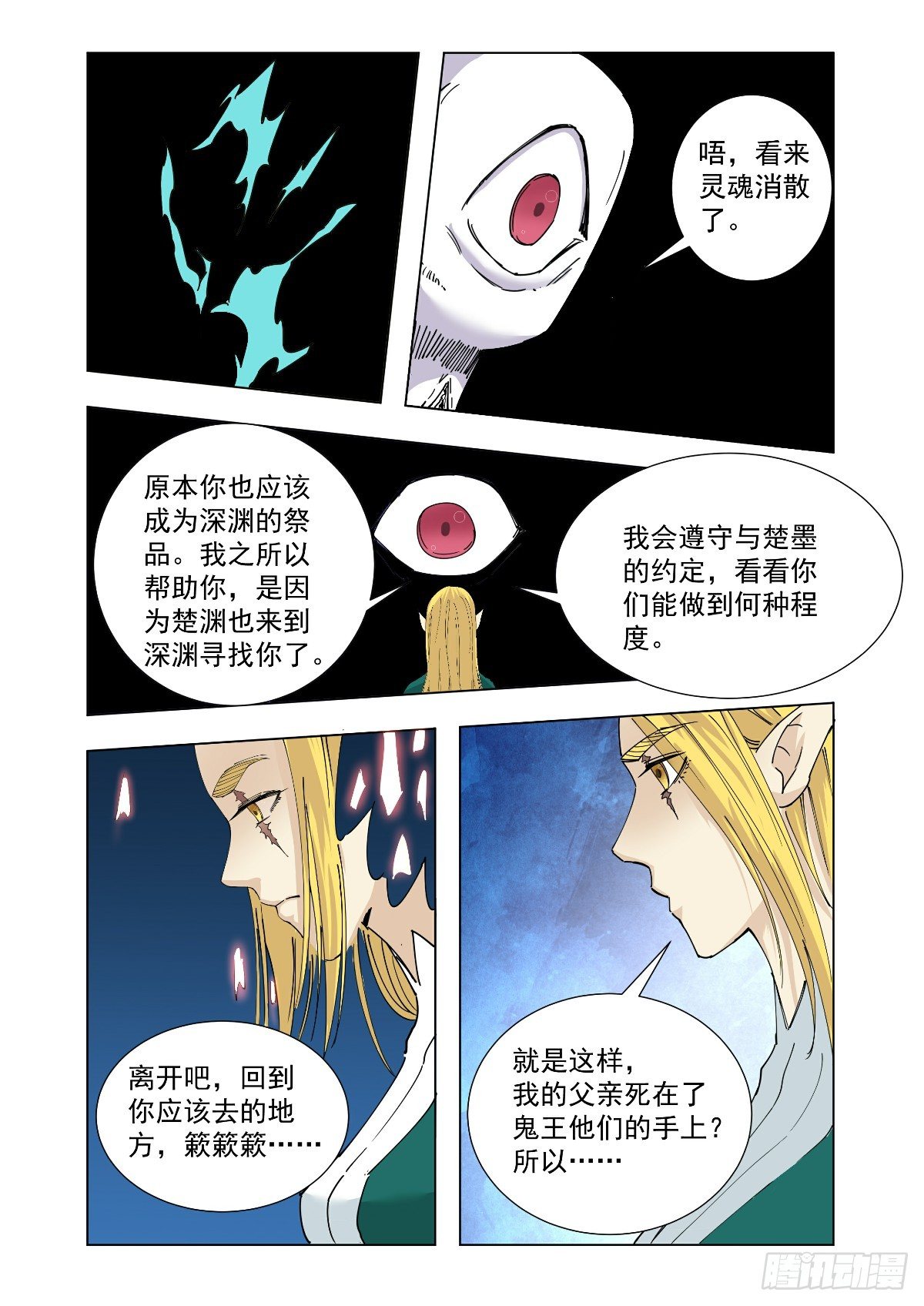 《回天无常》有心里准备了 第11页