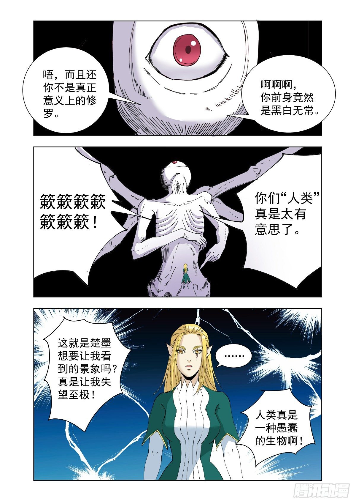 《回天无常》有心里准备了 第7页
