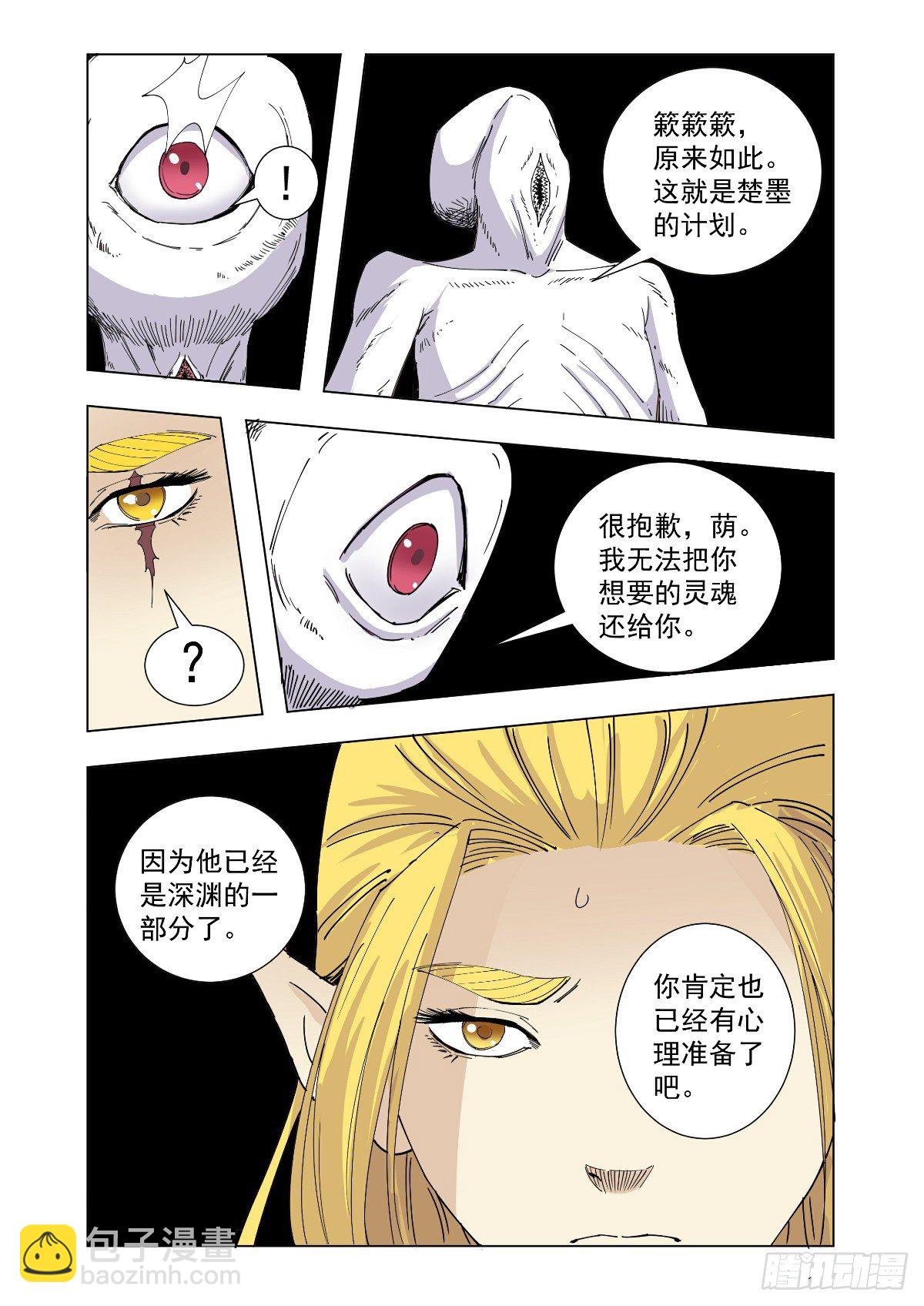 《回天无常》有心里准备了 第8页