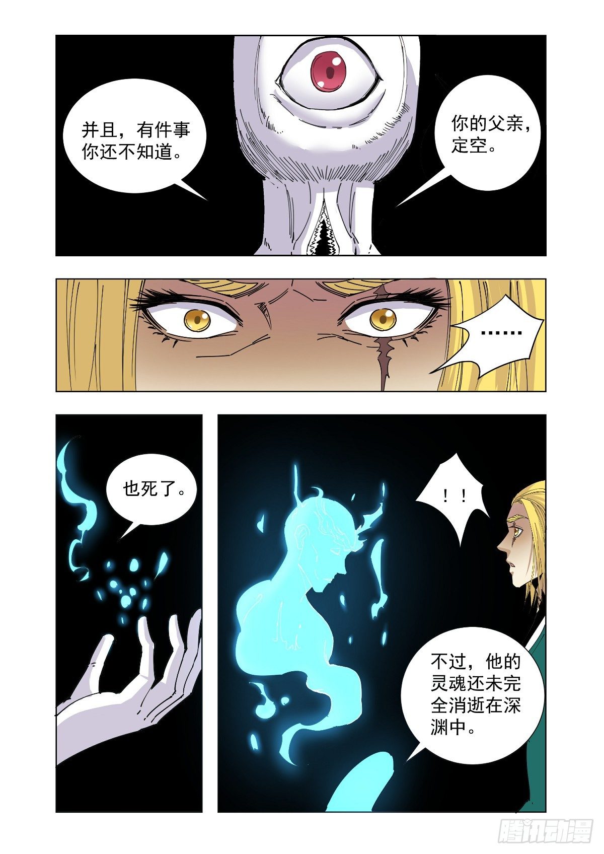 《回天无常》有心里准备了 第9页