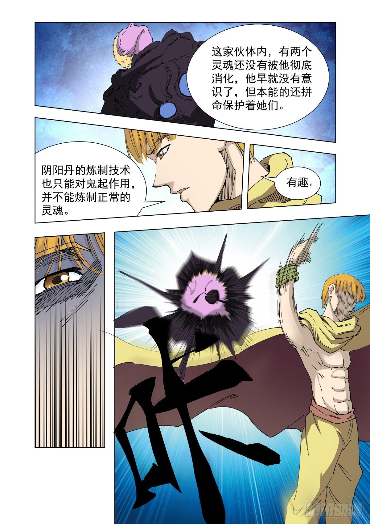 《回天无常》重建世界 第10页