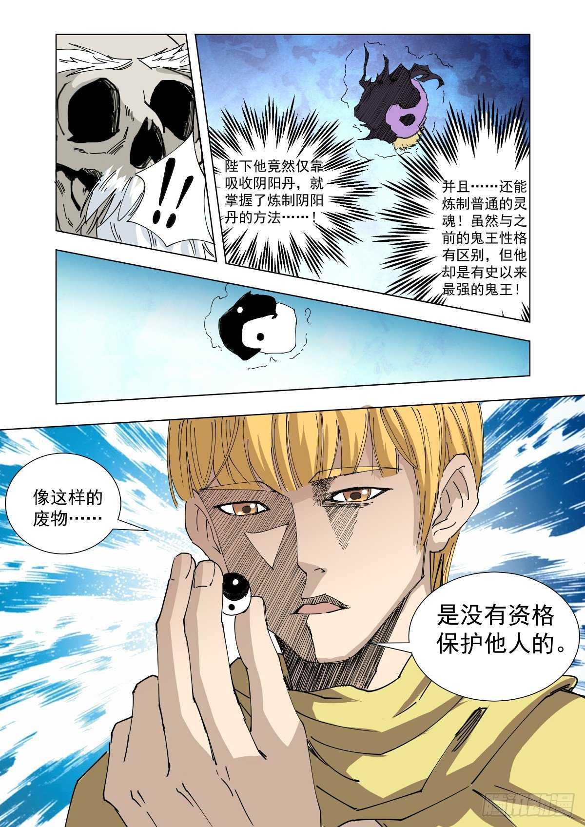 《回天无常》重建世界 第11页