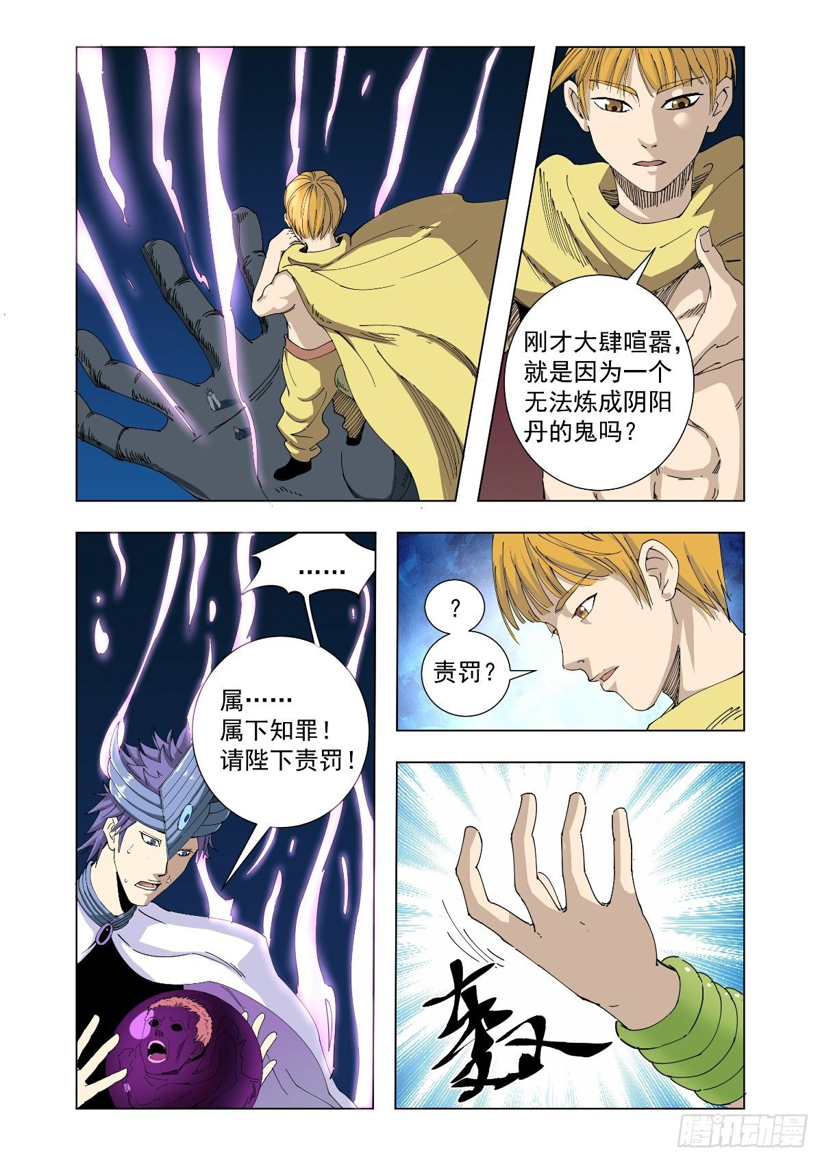 《回天无常》重建世界 第2页