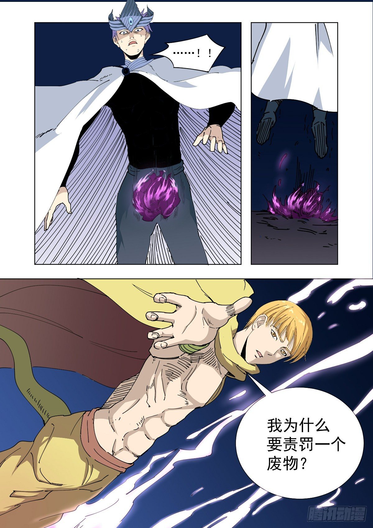 《回天无常》重建世界 第3页