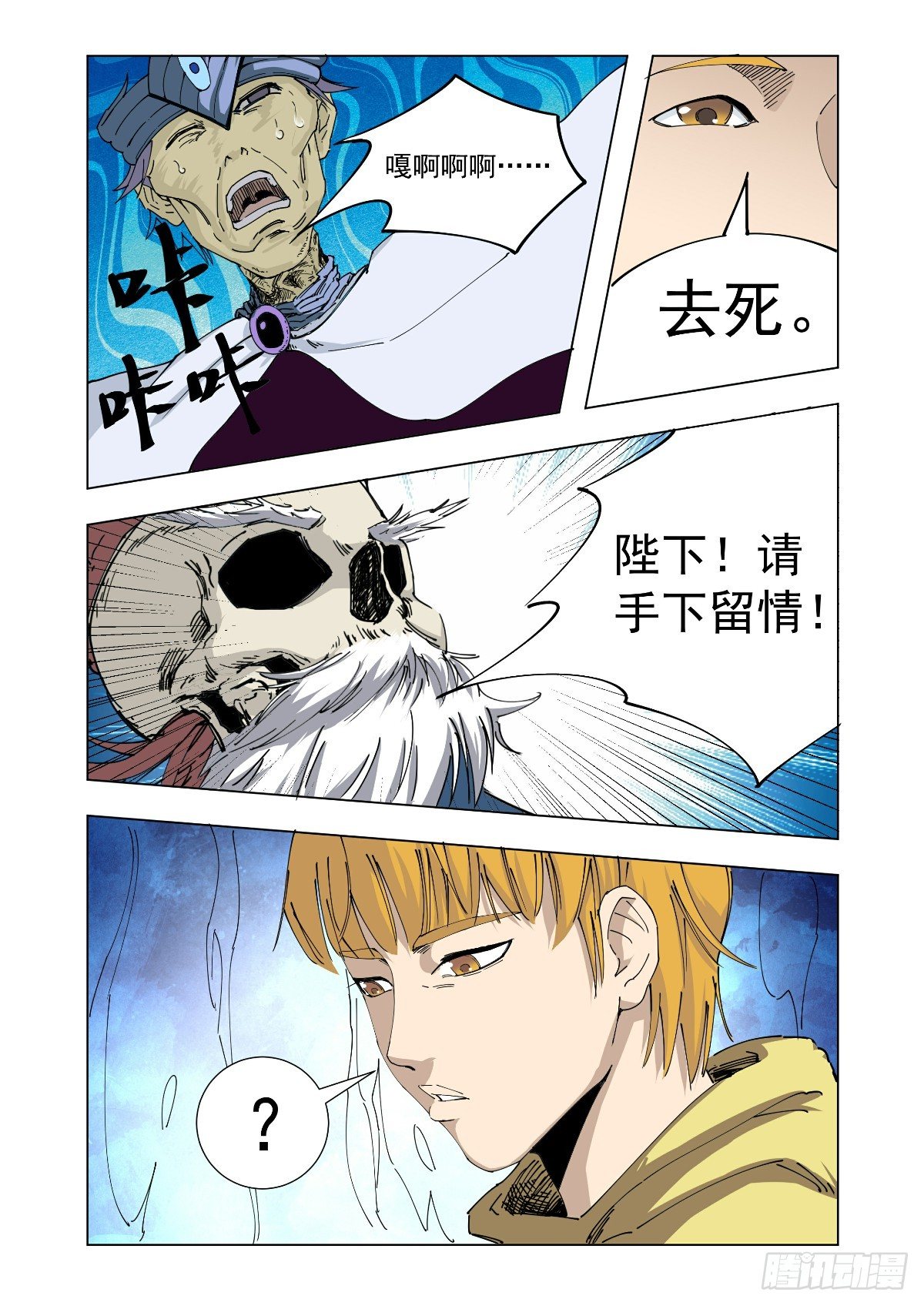 《回天无常》重建世界 第4页