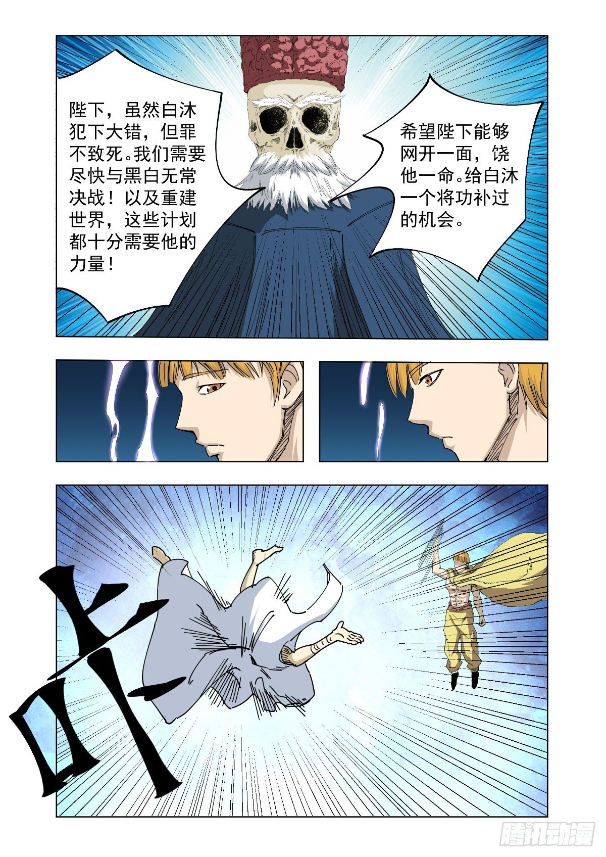 《回天无常》重建世界 第5页
