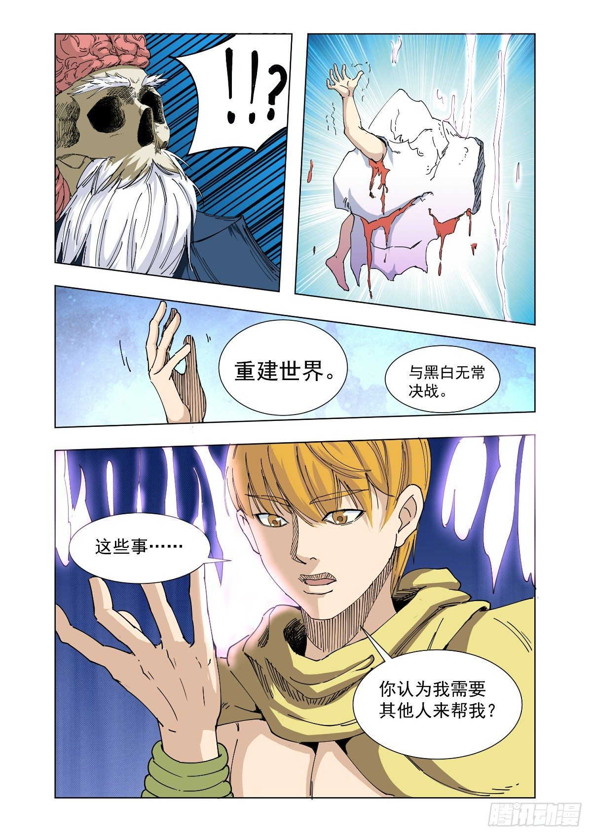 《回天无常》重建世界 第6页