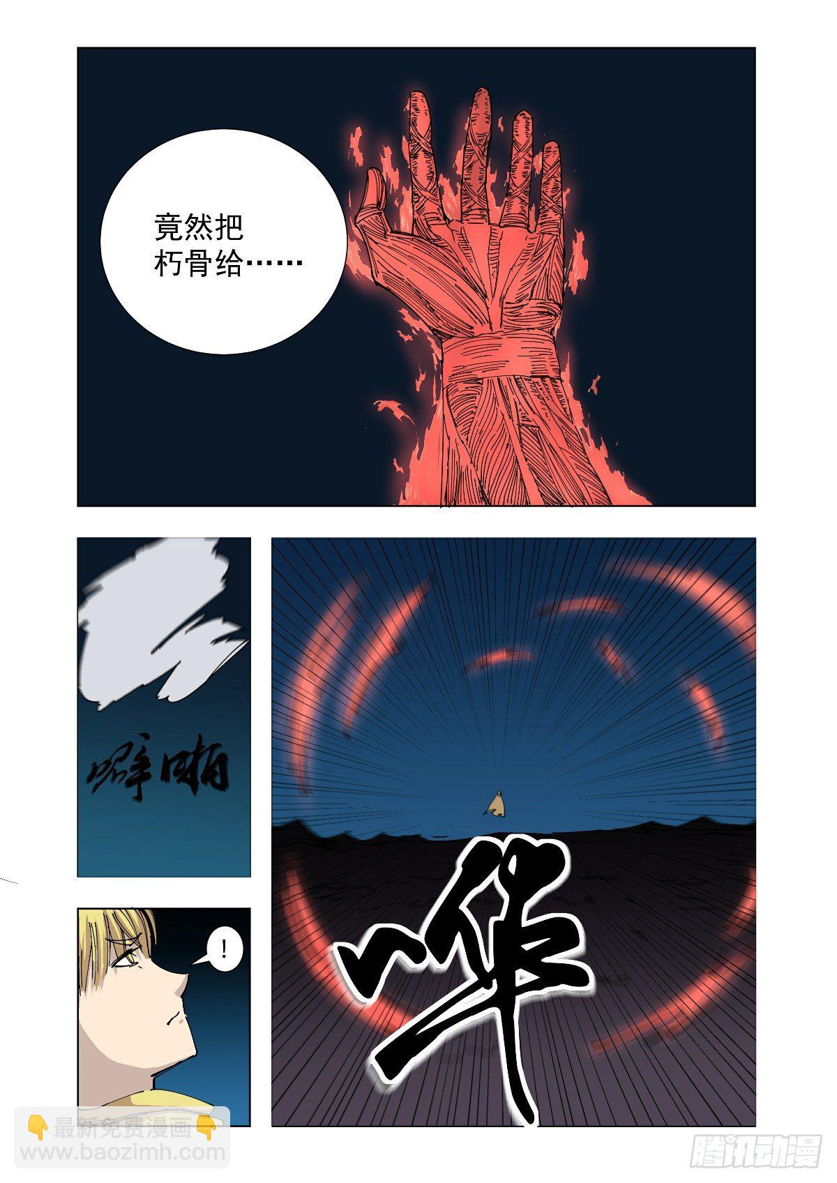 《回天无常》消失在深渊中吧 第4页