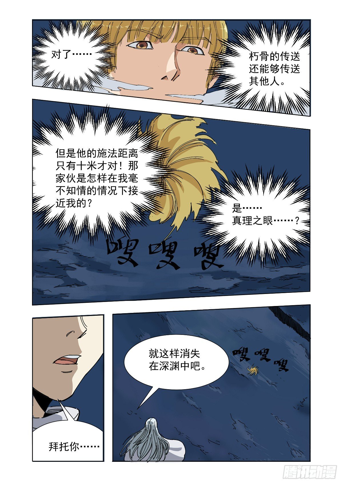 《回天无常》消失在深渊中吧 第5页