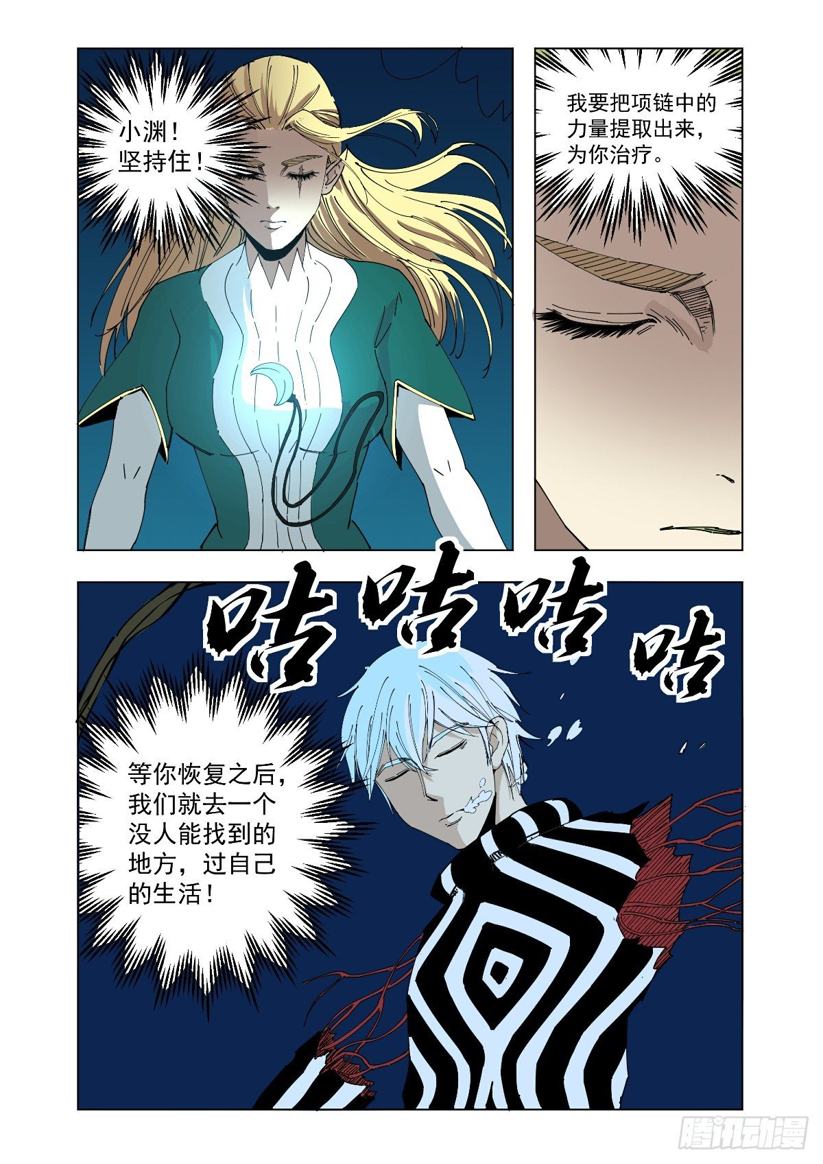 《回天无常》消失在深渊中吧 第8页