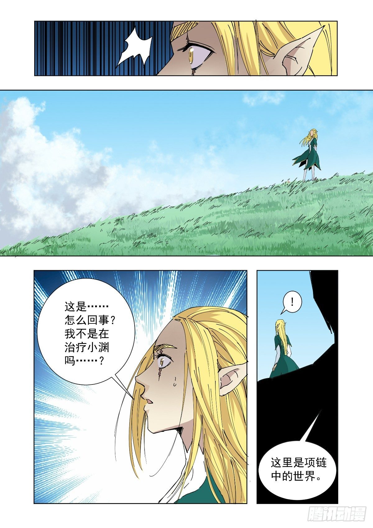 《回天无常》消失在深渊中吧 第9页