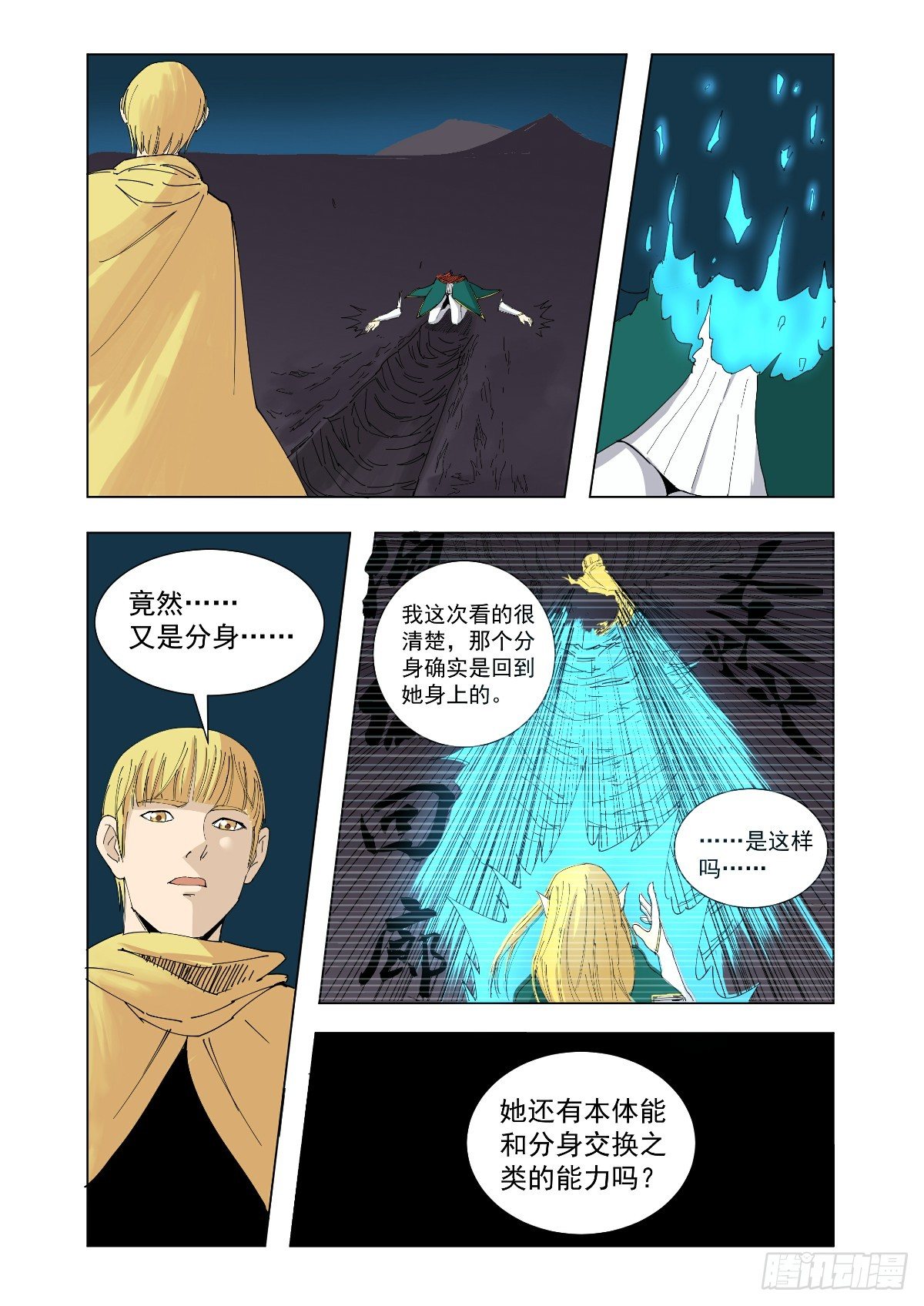 《回天无常》听说你在找我 第1页