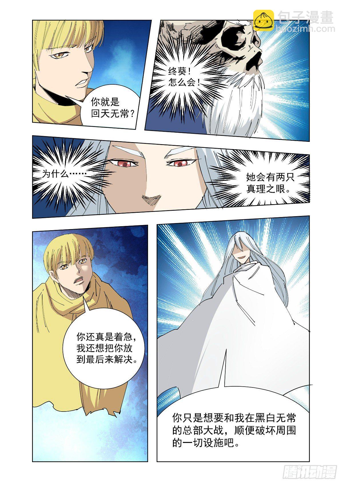 《回天无常》听说你在找我 第4页